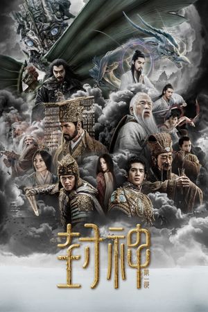 Creation of the Gods I: Kingdom of Storms's poster