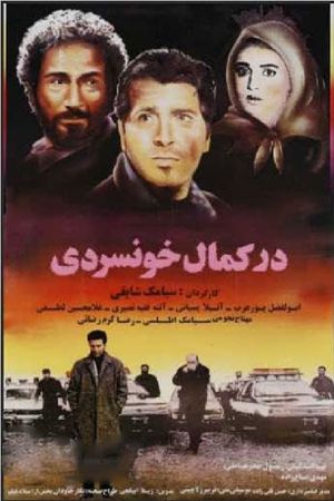 در کمال خونسردی's poster image