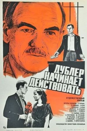 The Stand-By Moves In's poster