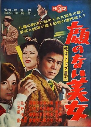 Ore wa top-ya da: Kao no nai bijo's poster