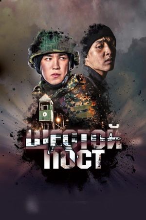 The Sixth Post's poster