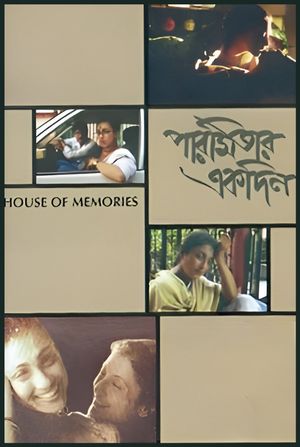 House of Memories's poster