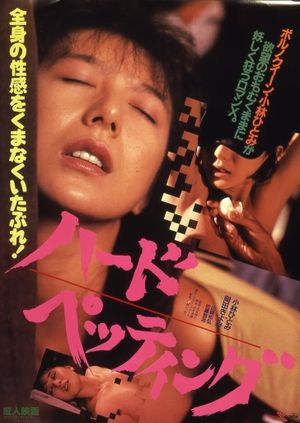 Hard Petting's poster