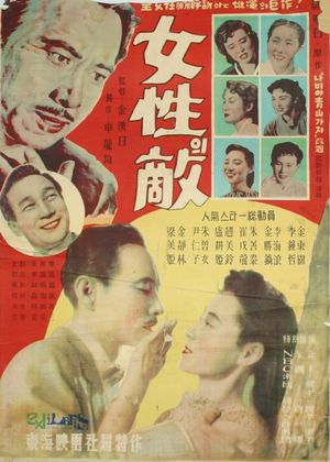 The Enemy of Woman's poster