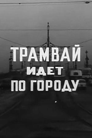 A Tram Runs Through the City's poster