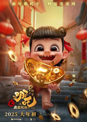 Ne Zha 2's poster