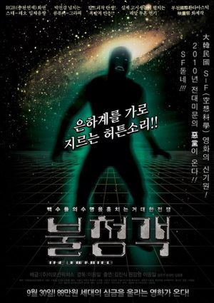 The Uninvited's poster