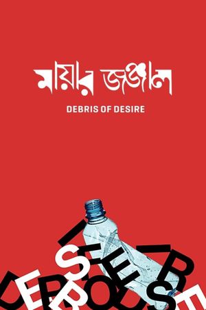 Mayar Jonjal's poster