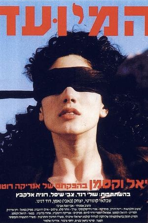 The Appointed's poster