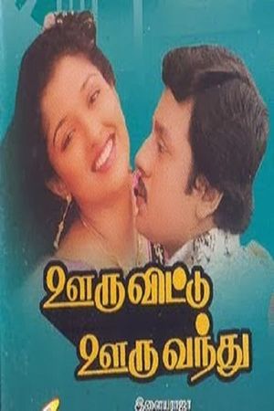 Ooru Vittu Ooru Vandhu's poster