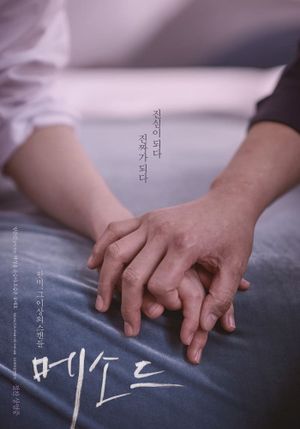 Method's poster