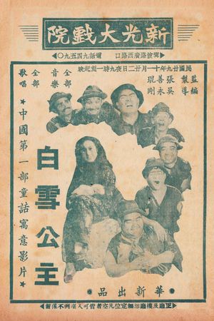 Chinese Princess Snow White's poster