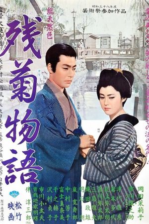 The Story of the Last Chrysanthemum's poster
