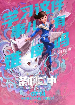 Oh My School!'s poster