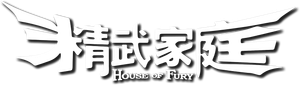 House of Fury's poster