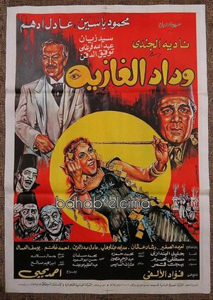 Wedad, The Belly Dancer's poster