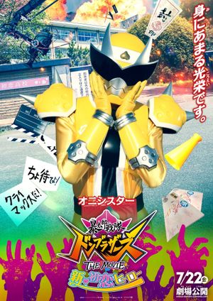 Avataro Sentai Donbrothers The Movie: New First Love Hero's poster