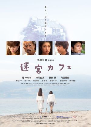 Meikyû Cafe's poster
