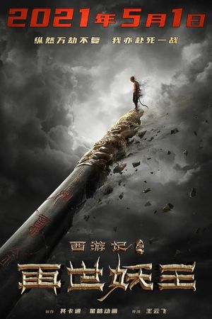 The Monkey King: Reborn's poster