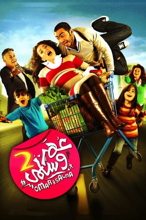 Omar & Salma 2's poster