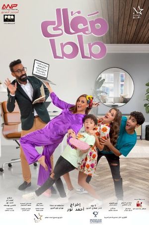 Maali Mama's poster