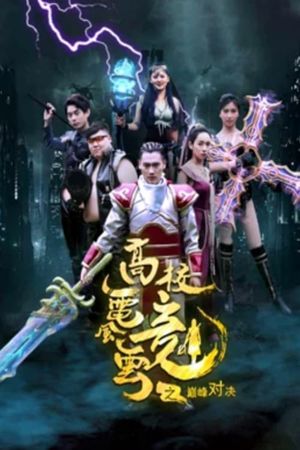 University Cyber Games's poster