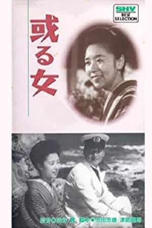 Aru onna's poster