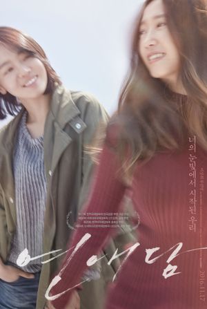 Our Love Story's poster