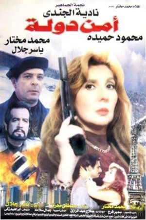 Amn Dawla's poster