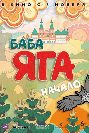 Baba Yaga's poster