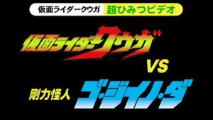 Kamen Rider Kuuga Super Secret Video: Kuuga vs. the Strong Monster Go-Jiino-Da's poster
