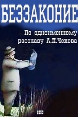 Iniquity's poster