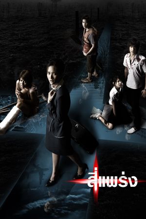 Phobia's poster
