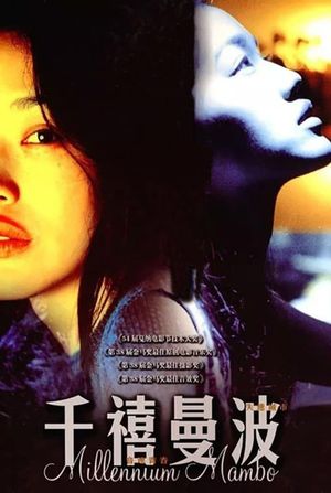 Millennium Mambo's poster