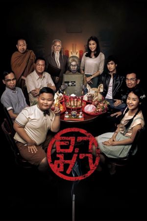 Ar Ma's poster