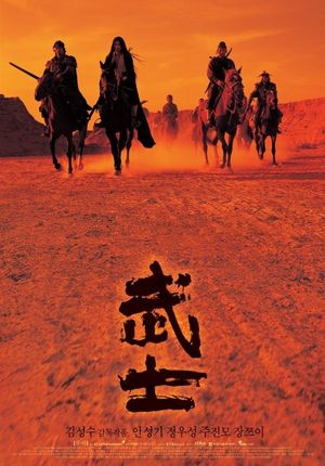 The Warrior's poster