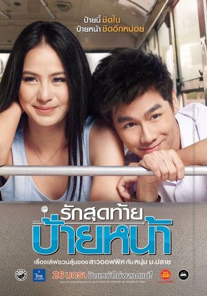 First Kiss's poster
