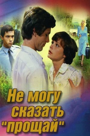Ne mogu skazat 'proshchay''s poster