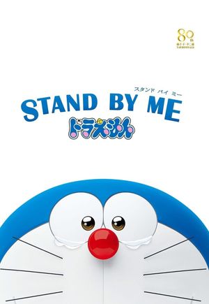 Stand by Me Doraemon's poster