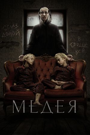 The Curse of Medea's poster