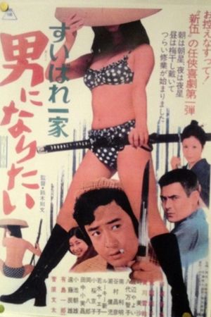 Suibare ikka: otoko ni naritai's poster
