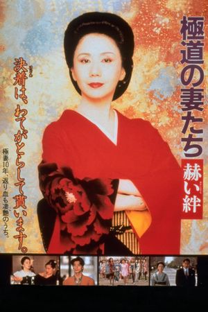Yakuza Ladies: Blood Ties's poster