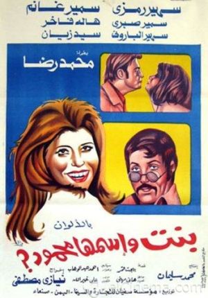 A Girl Named Mahmoud's poster