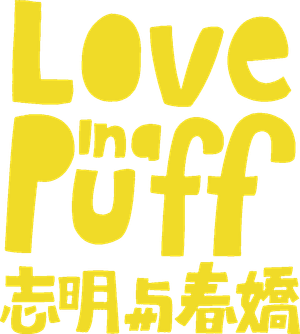 Love in a Puff's poster