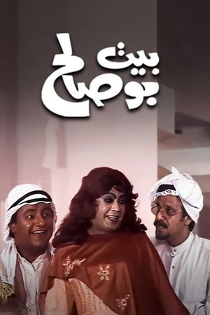 Bu Saleh's House's poster
