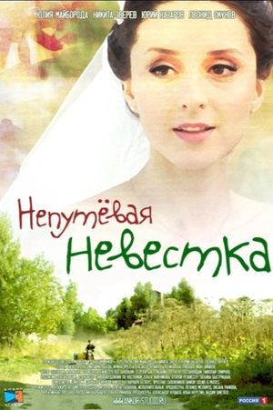 The Troublesome Daughter-in-Law's poster