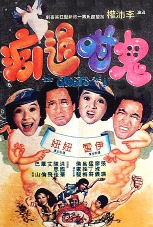 Gui gan guo yin's poster
