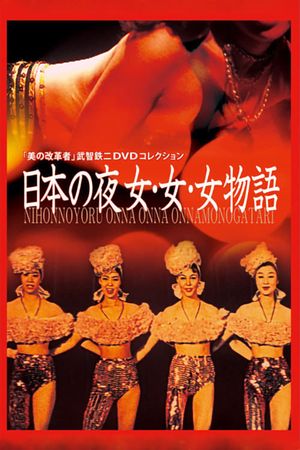 Nippon No Yoru: Onna Onna Onna Monogatari's poster