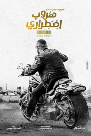 Huroob Idhterari's poster