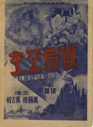 Princess Iron Fan's poster